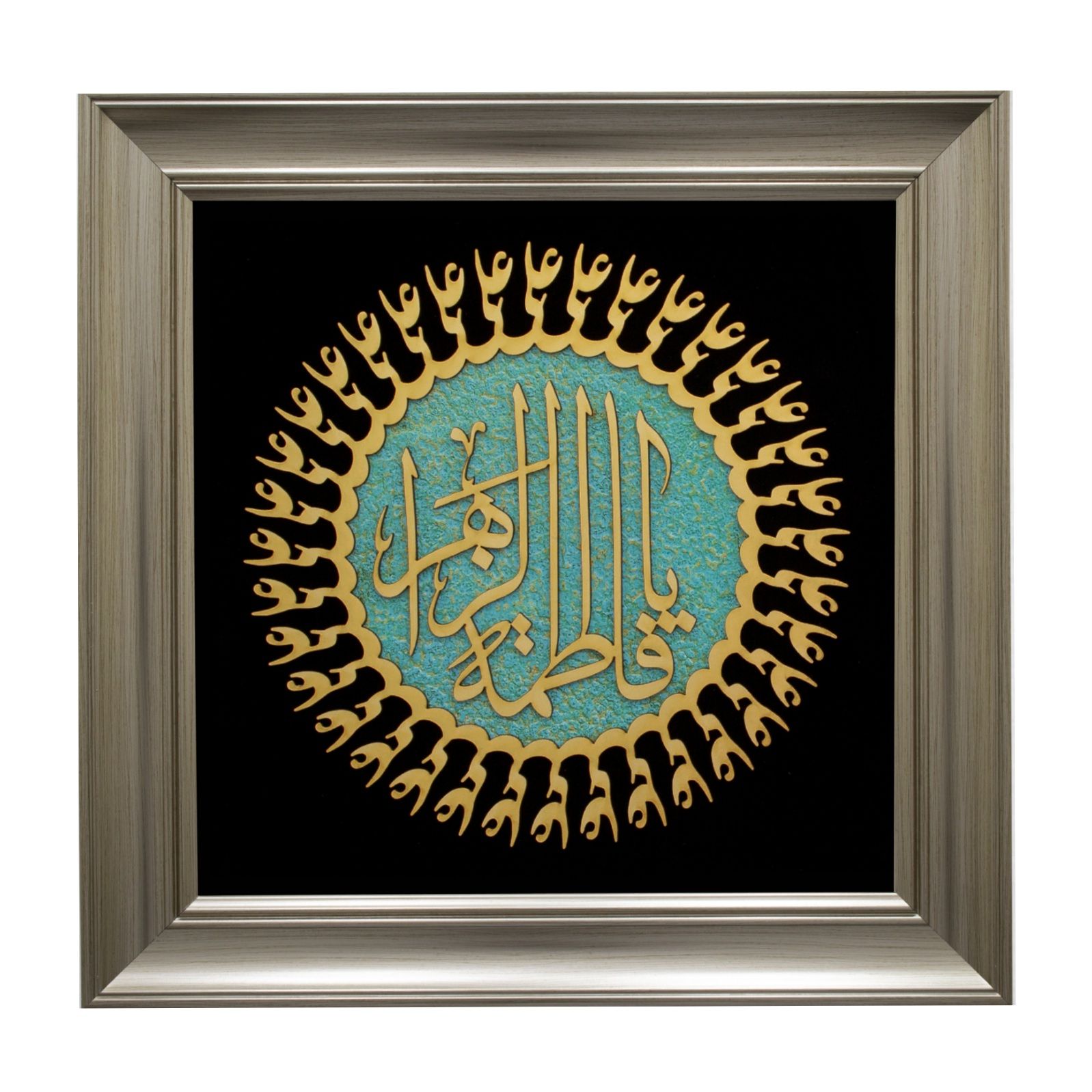 تابلو معرق مولتی استایل یا فاطمه الزهرا سایز ۵۰×۵۰ کد ۰۰۵۹۳۱۳